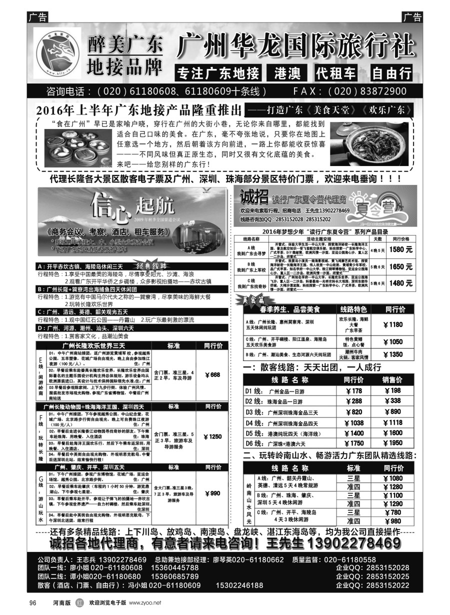 r096  广州华龙国旅——广东专业地接