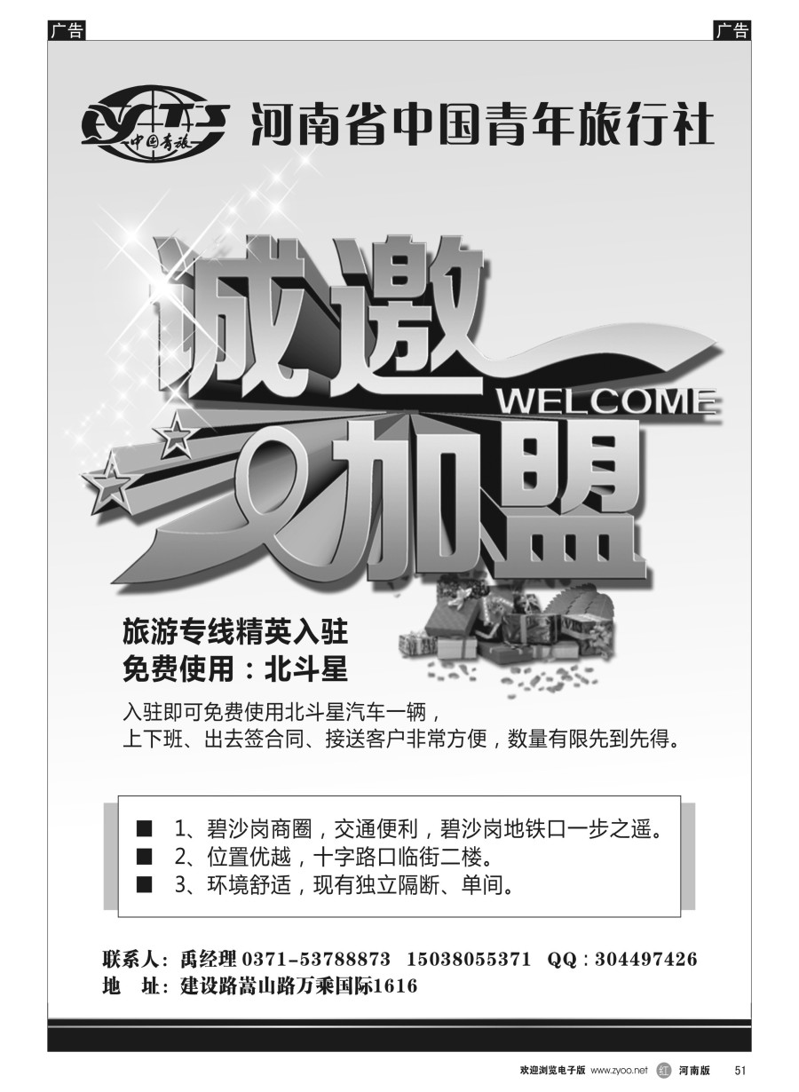 r051  河南省中国青年旅行社——招商加盟