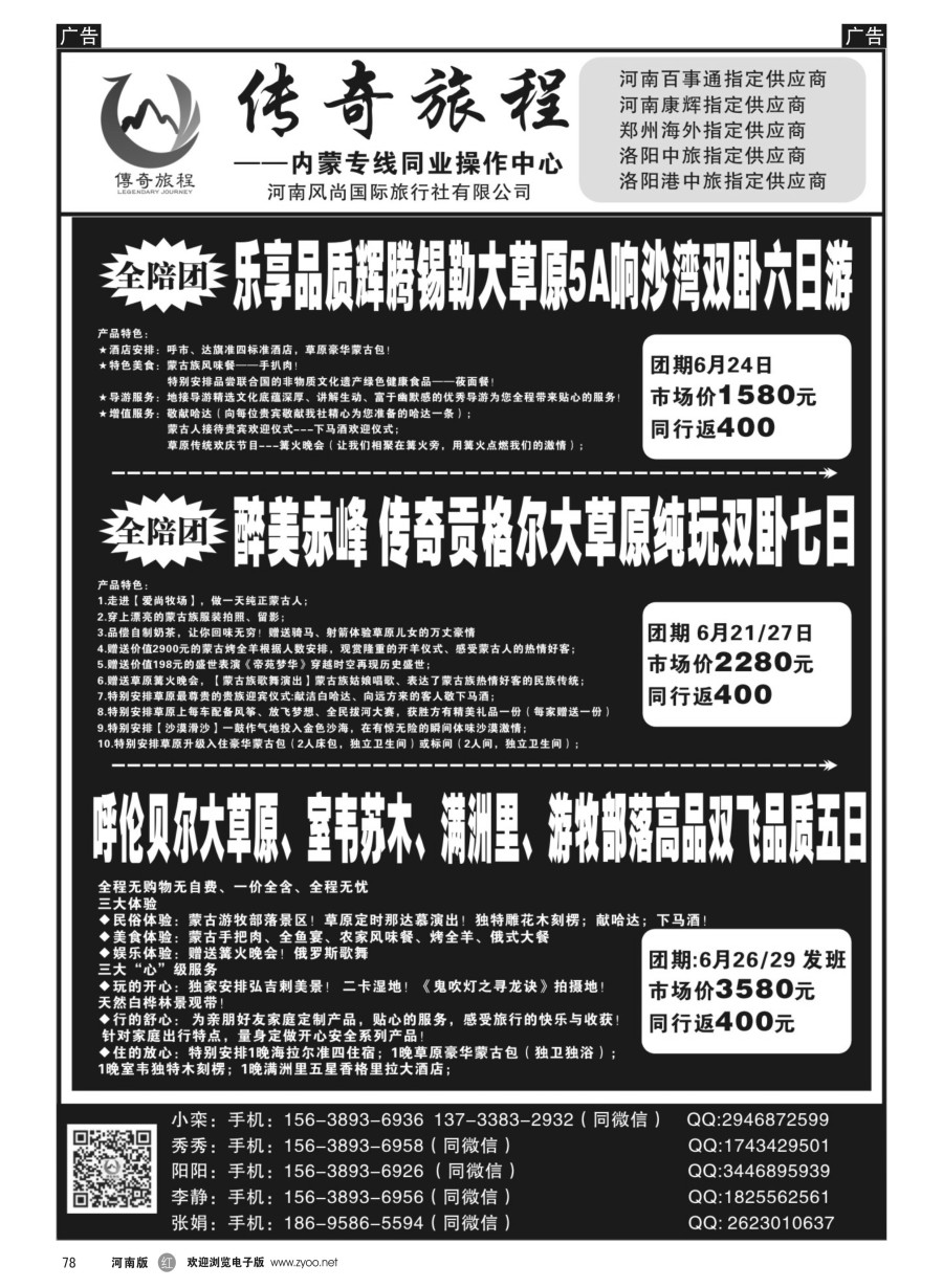 r078  传奇旅程-内蒙纯玩、品质、亲子游