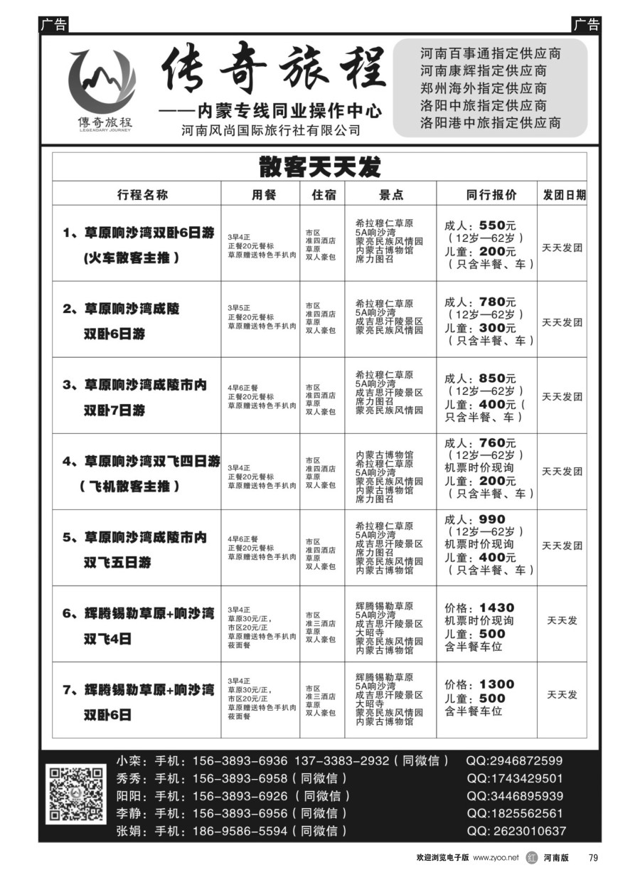 r079  传奇旅程-内蒙线路散客行程