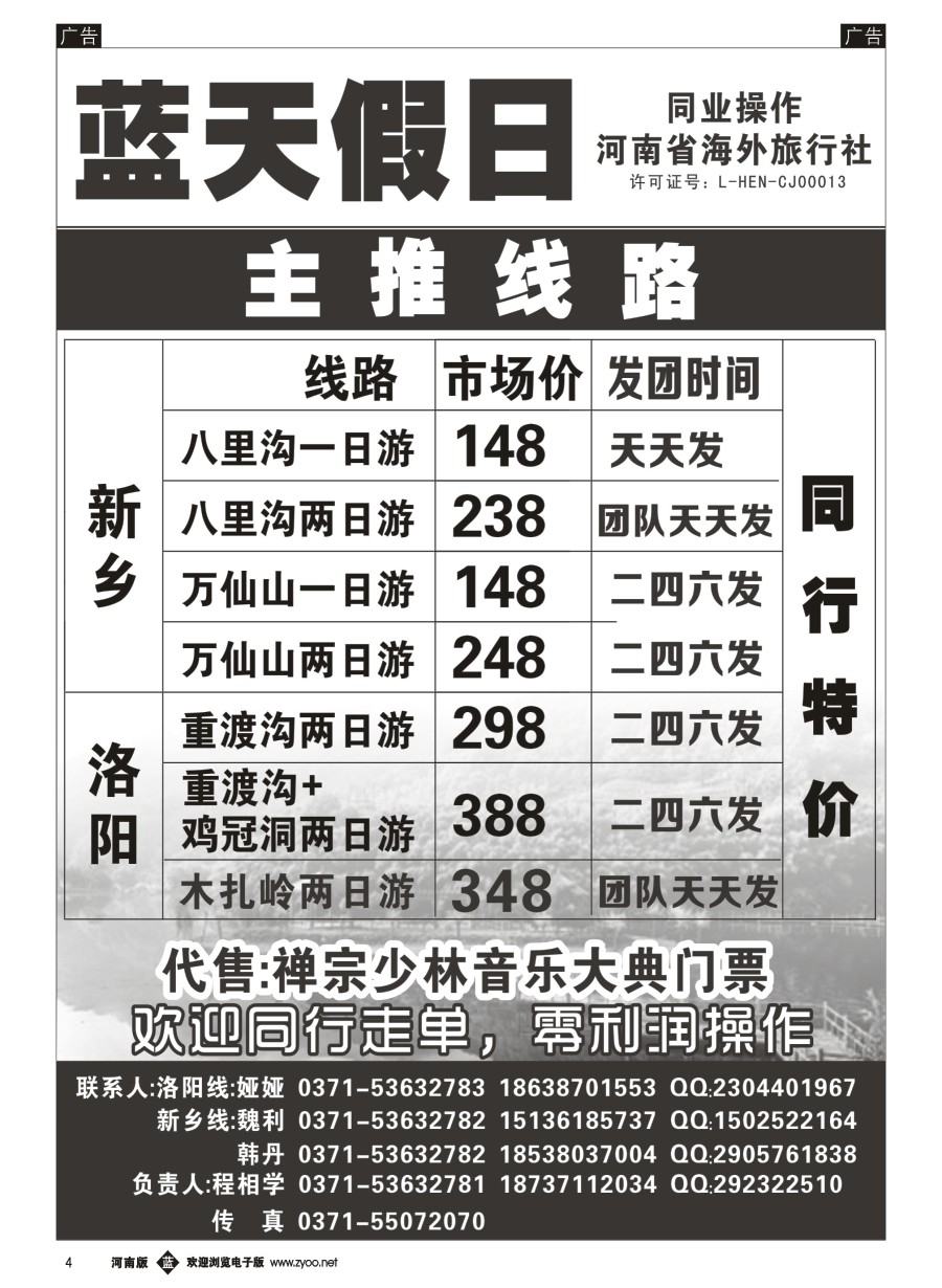 b004  蓝天假日--重渡沟+鸡冠洞两日游
