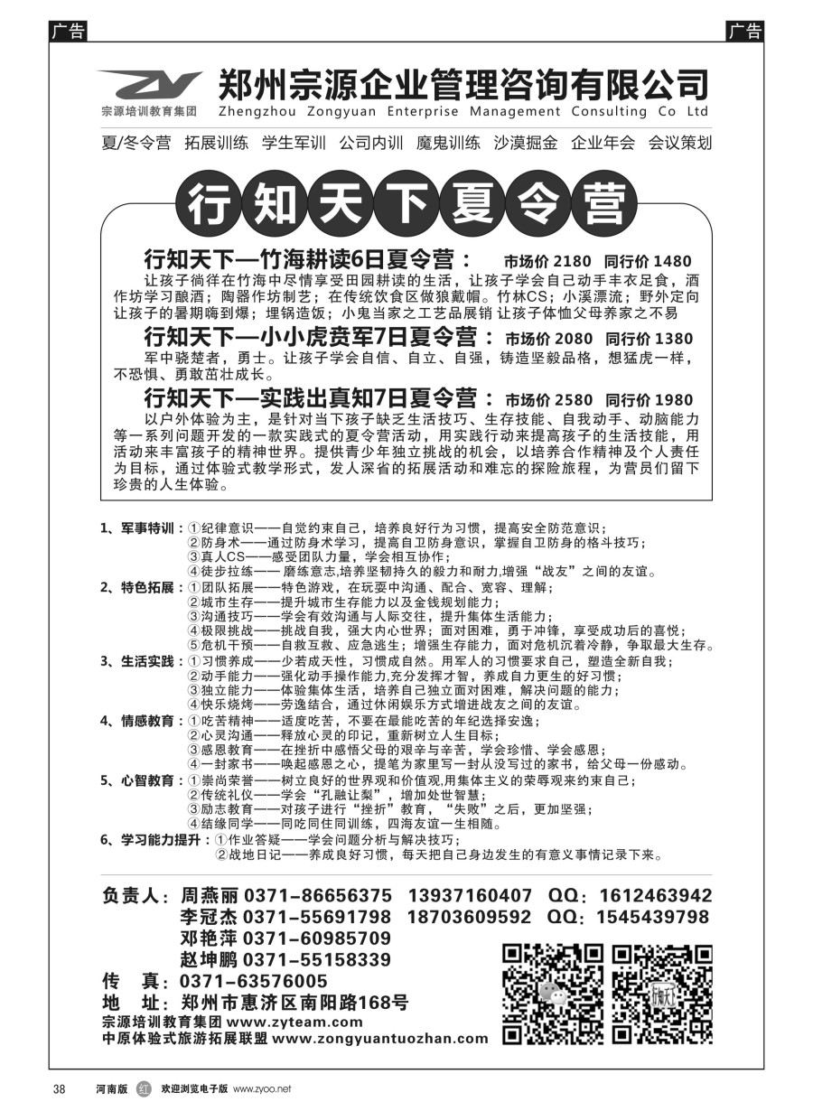 r038  郑州宗源企业管理咨询有限公司