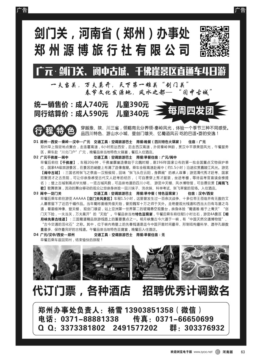 r063  剑门关河南办事处·剑门关·阆中直通车 