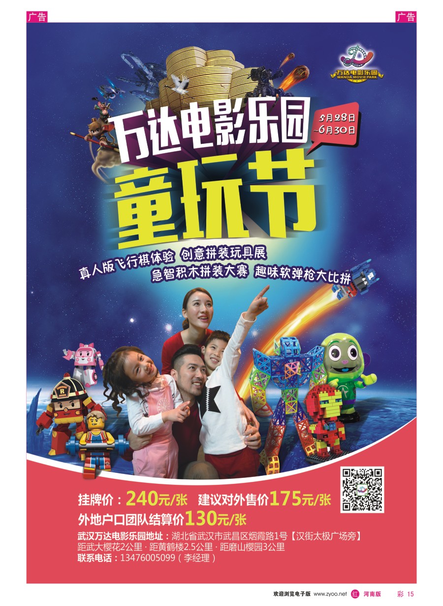 r彩015  武汉万达电影乐园 