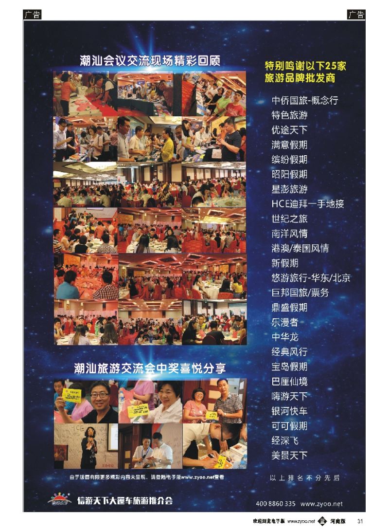 b031  信游大篷车潮汕 自用广告3