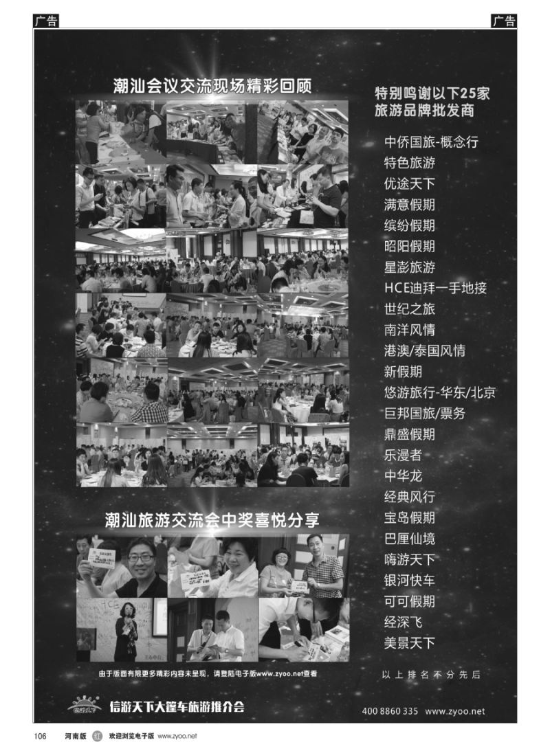 r106  信游大篷车潮汕 自用广告3