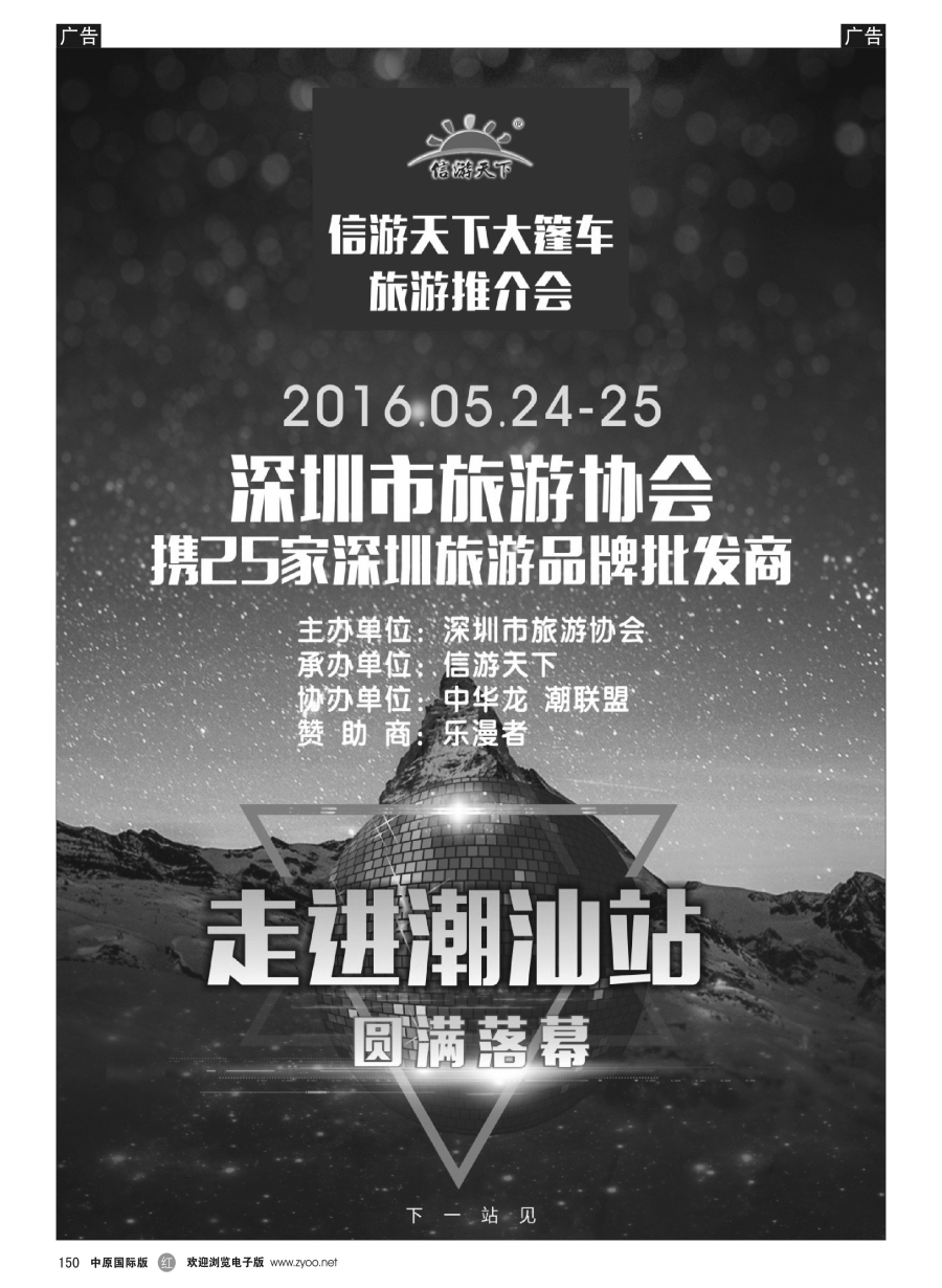 r150  信游大篷车潮汕 自用广告3 (1)