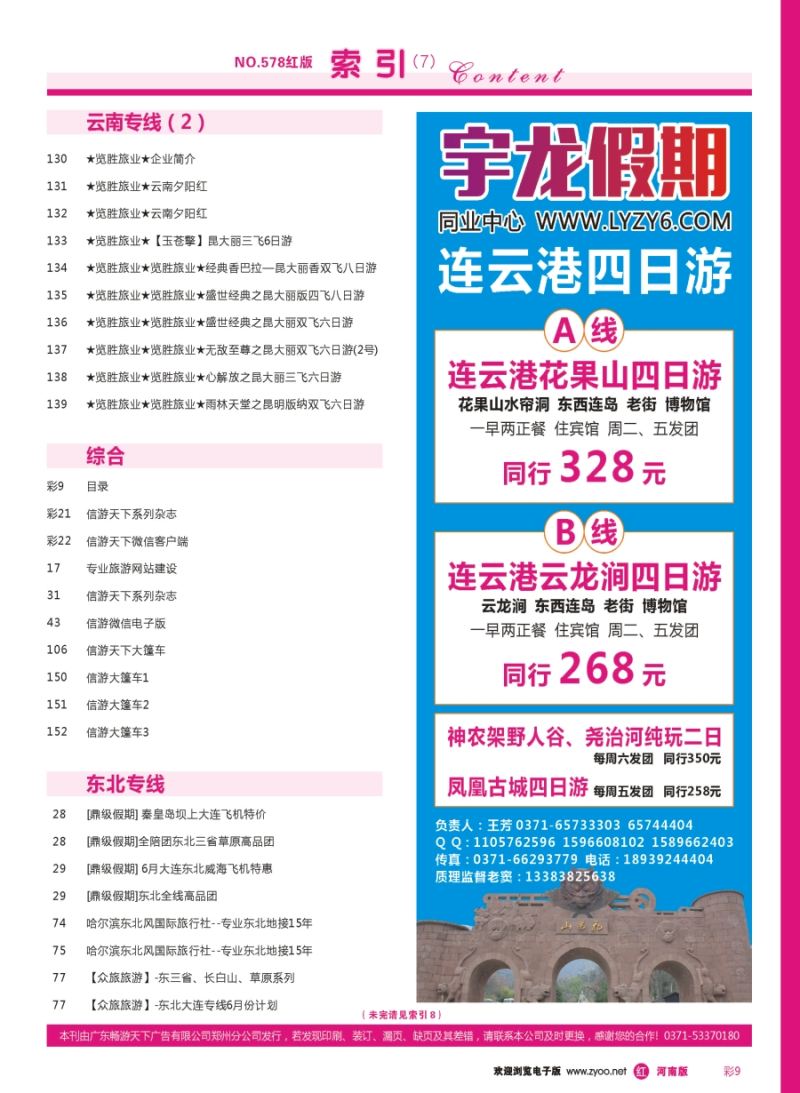 r彩009 红版目录
