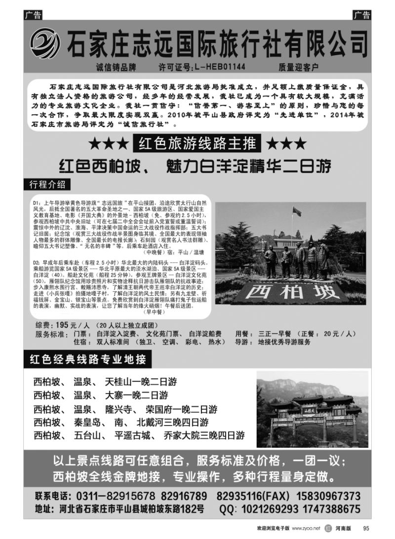 r095 西柏坡专业地接·石家庄志远国际旅行社