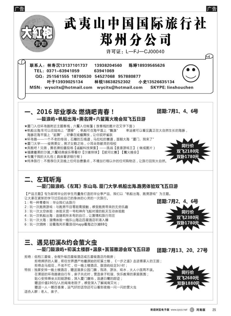 r025  福建大红袍假期---林寿沉2 