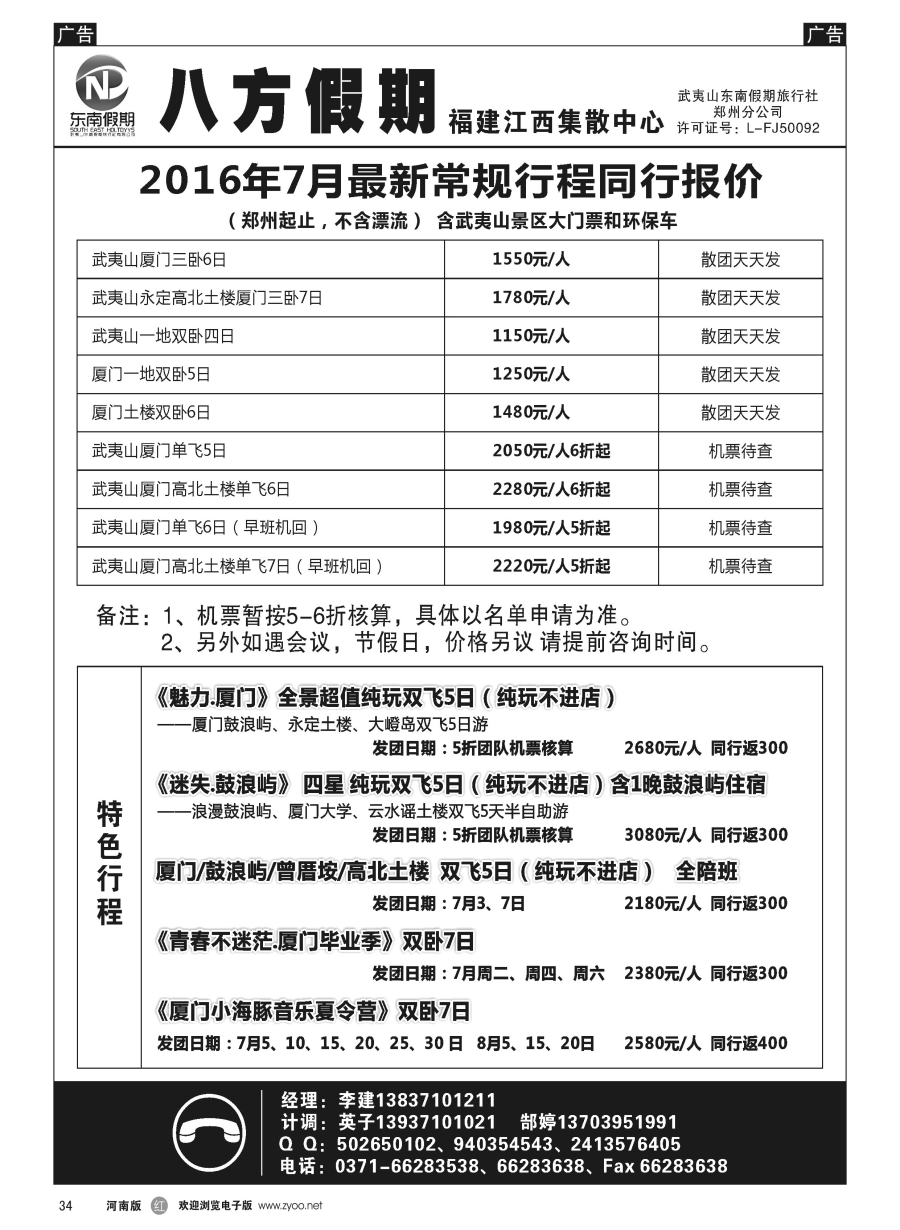 r034  武夷山东南假期旅行社