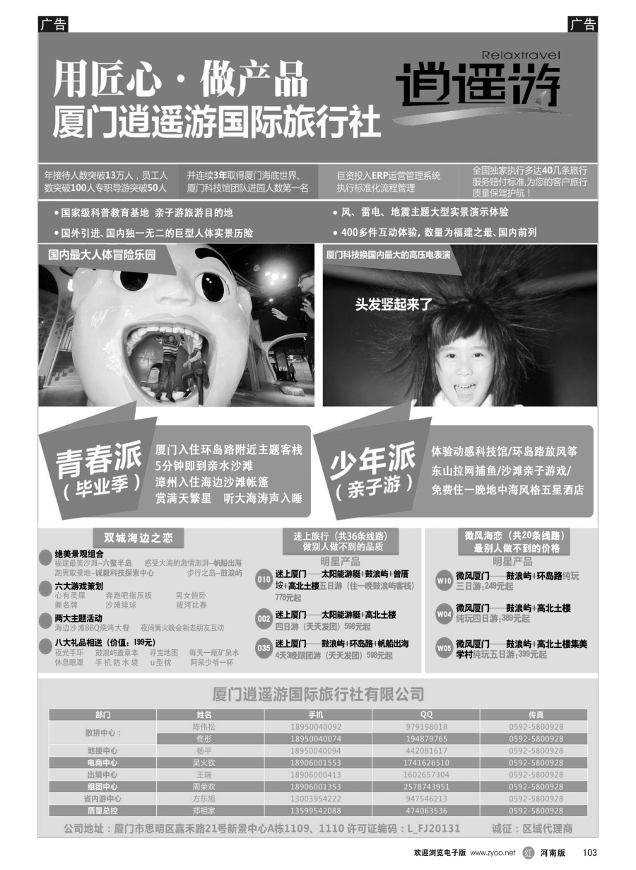 r103 目录：厦门逍遥游国际旅行社