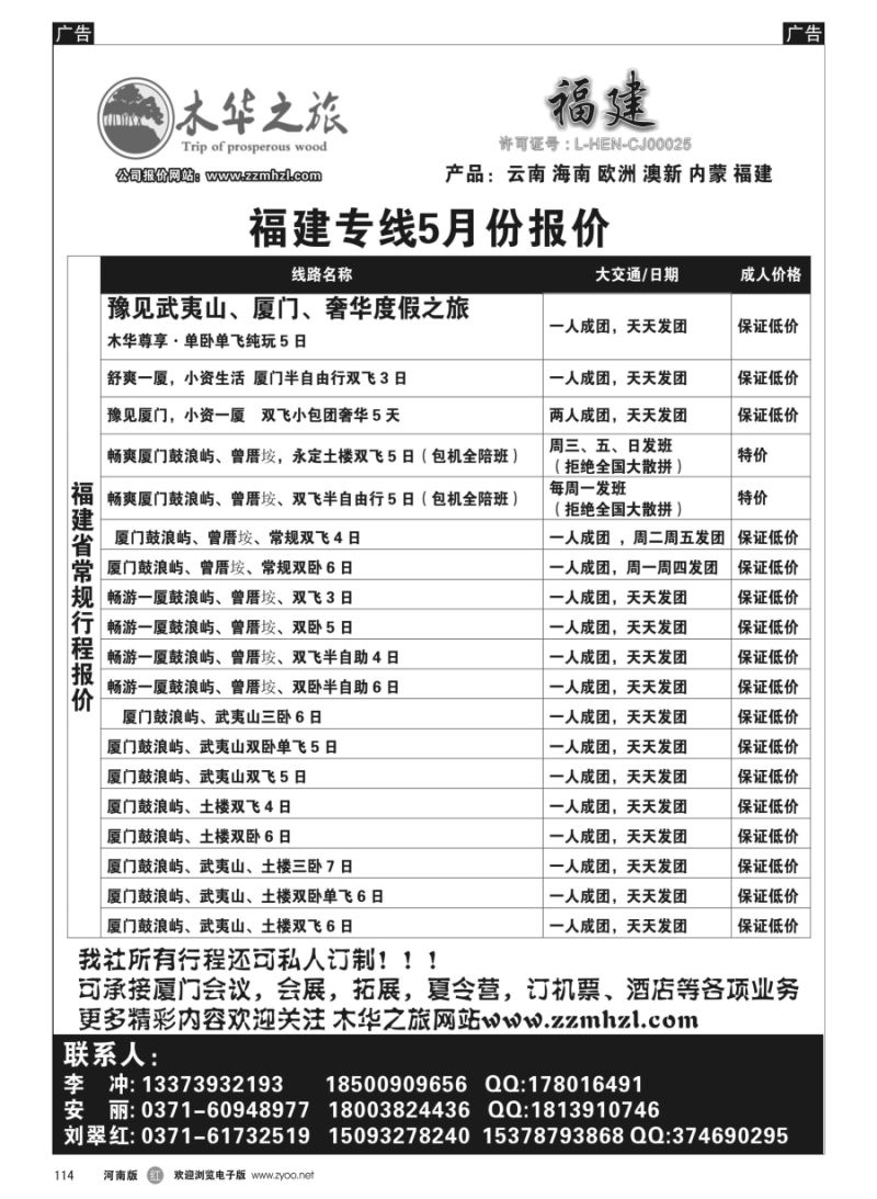 r114  木华之旅