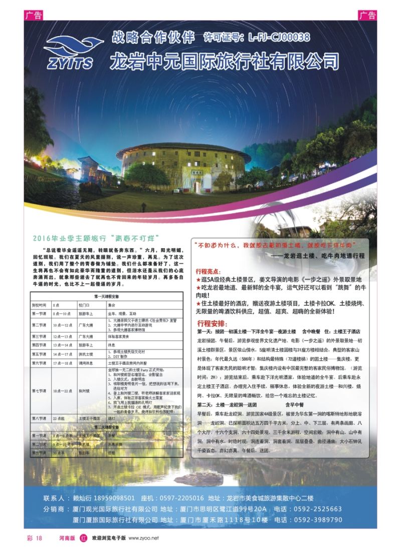r彩018 福建龙岩中元3