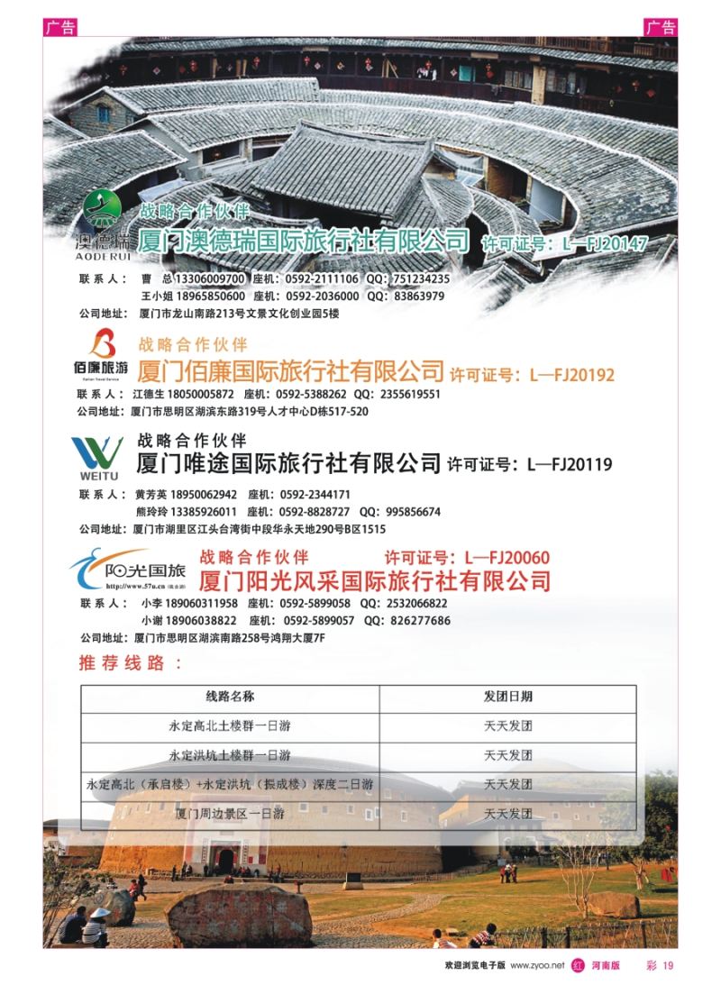 r彩019 福建土楼专线4