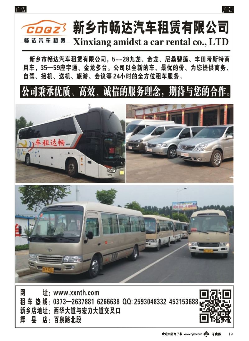 b019 新乡畅达车队