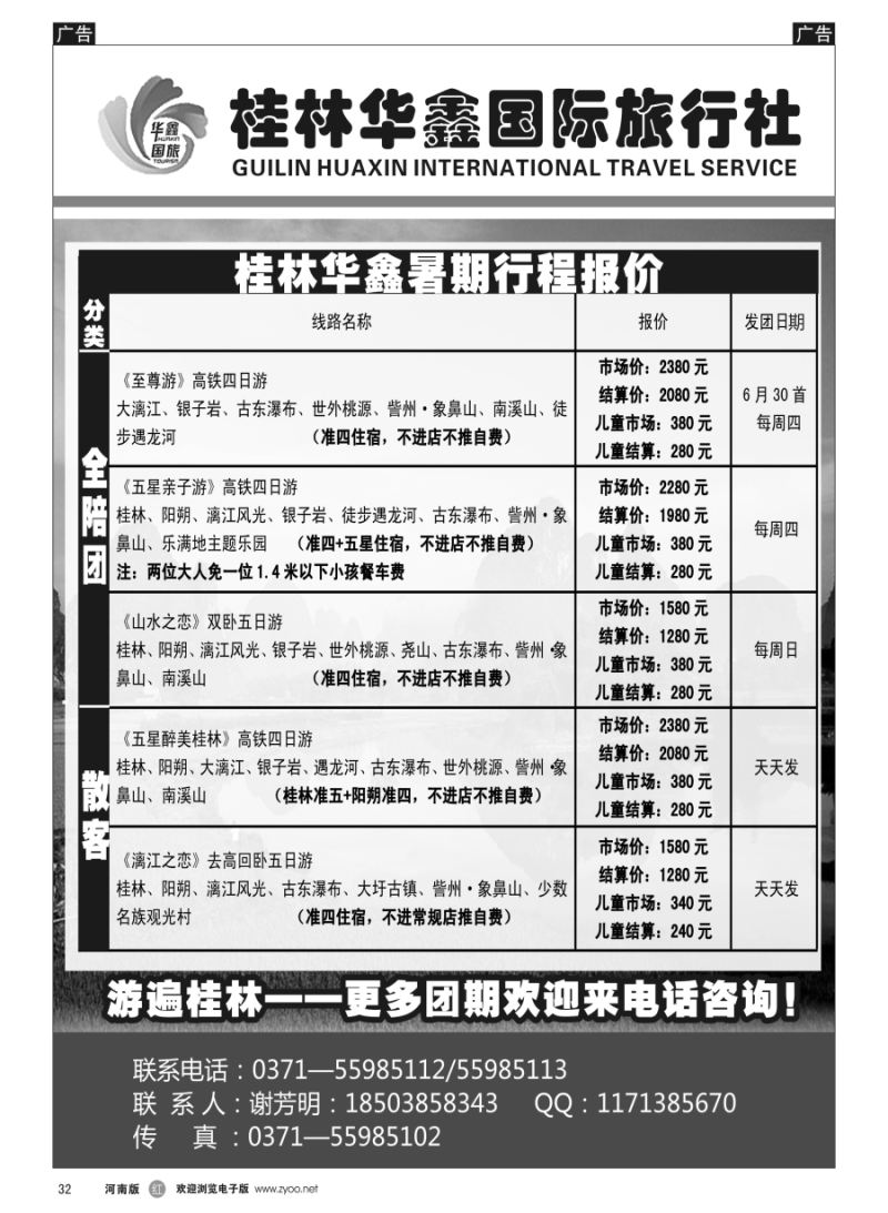 r032  桂林华鑫