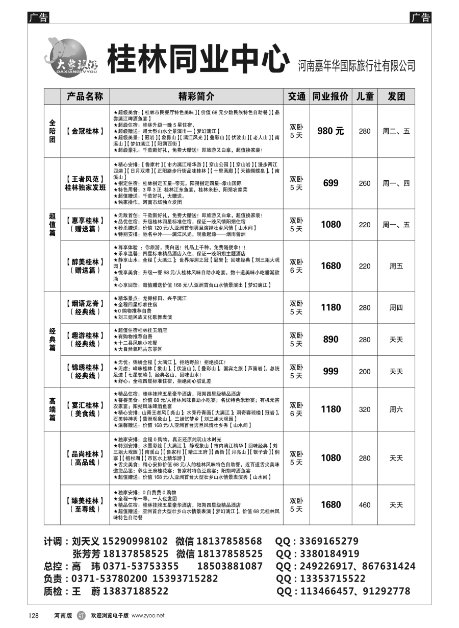 r128  大象旅游—广西桂林同业—嘉年华国旅