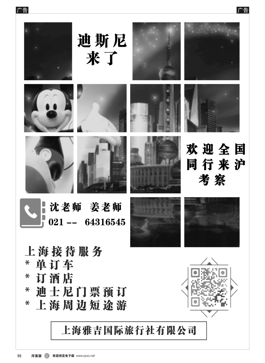 r098 行家带你游上海迪士尼-01