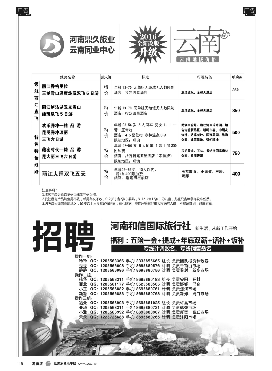 r116 鼎久旅业云南同业中心-1