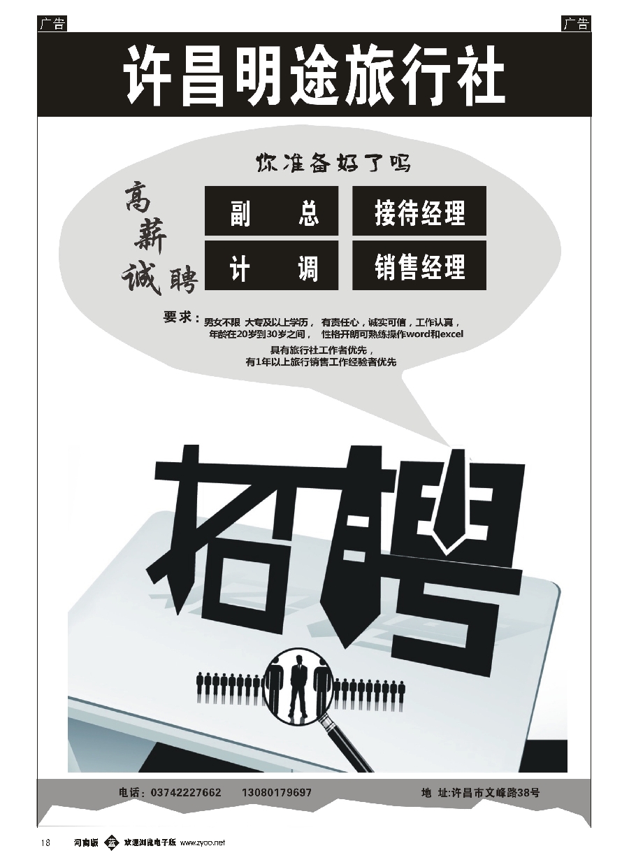 b018 许昌明途旅行社有限公司