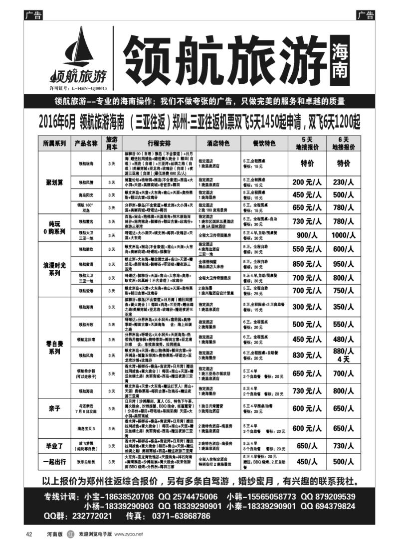 r042 领航旅游 招聘