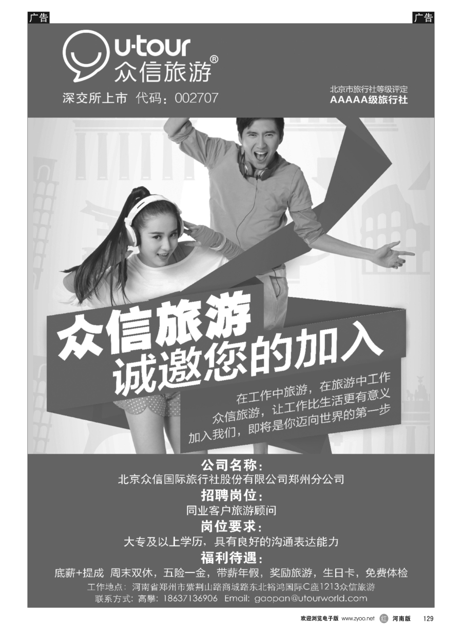 r129  众信旅游-郑州公司招聘  