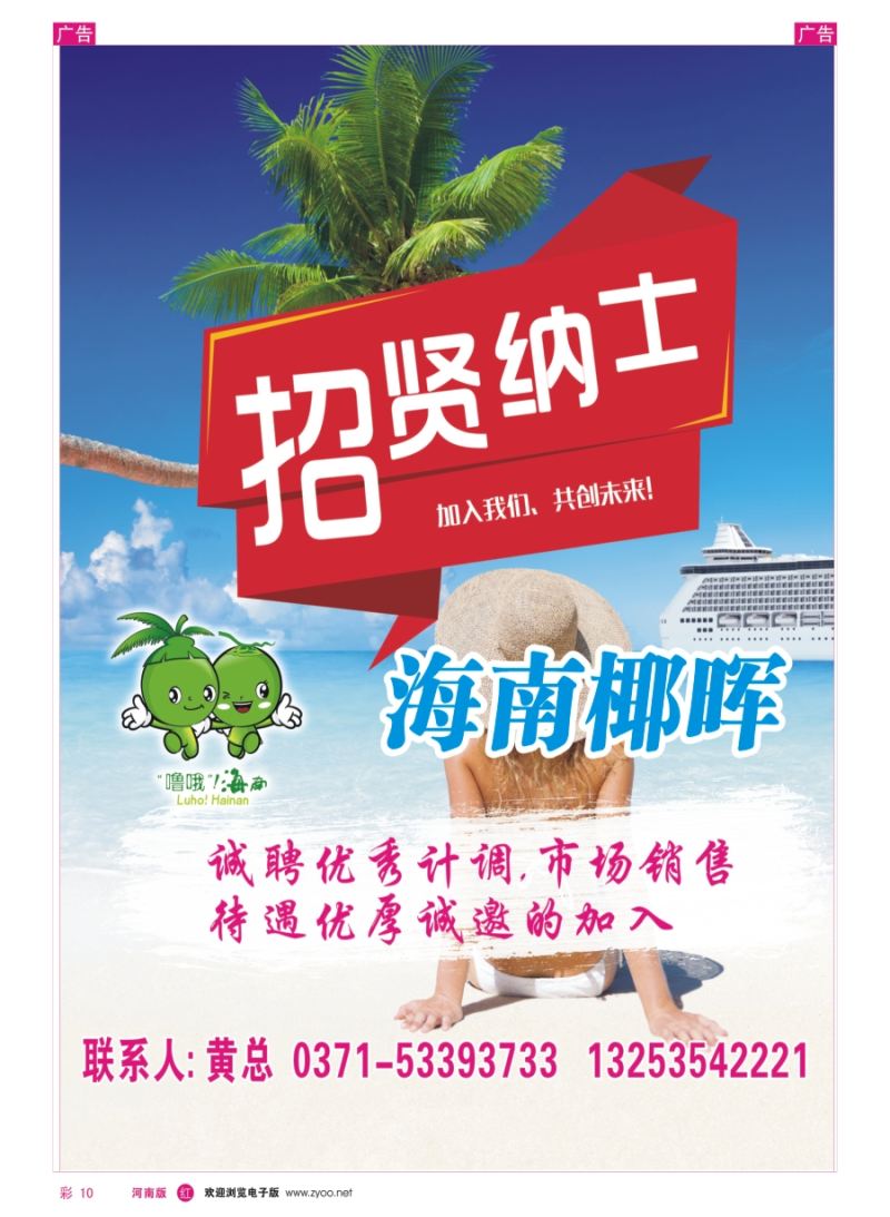 r彩010  海南椰辉