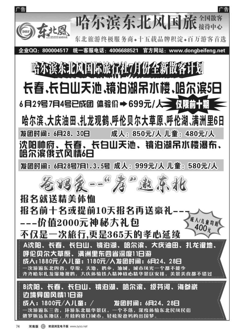 r074   哈尔滨东北风11