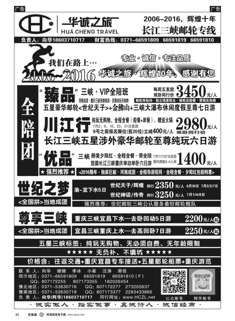 r044  华诚之旅-邮轮-20160627