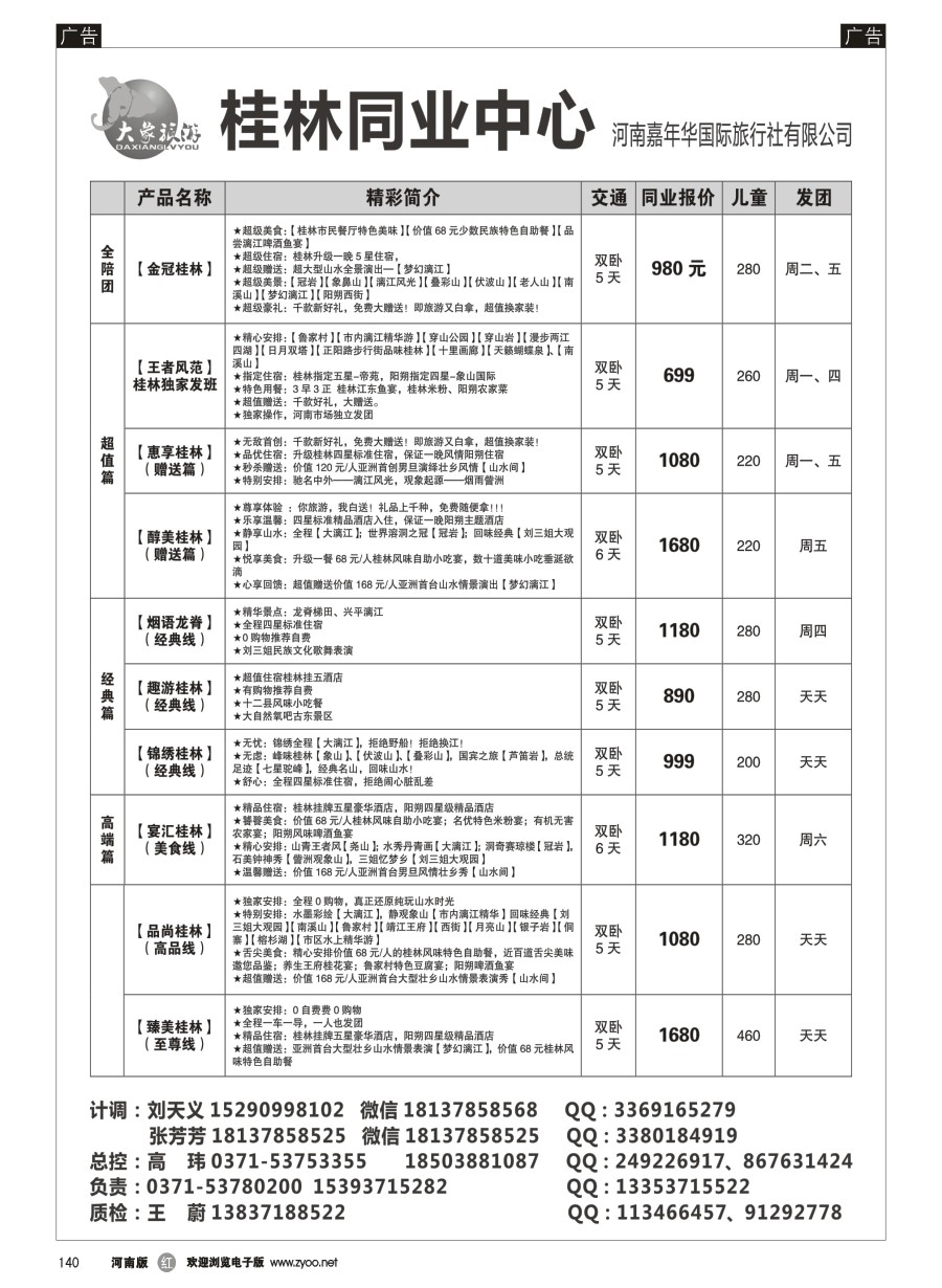 r140  大象旅游—广西桂林同业—嘉年华国旅 