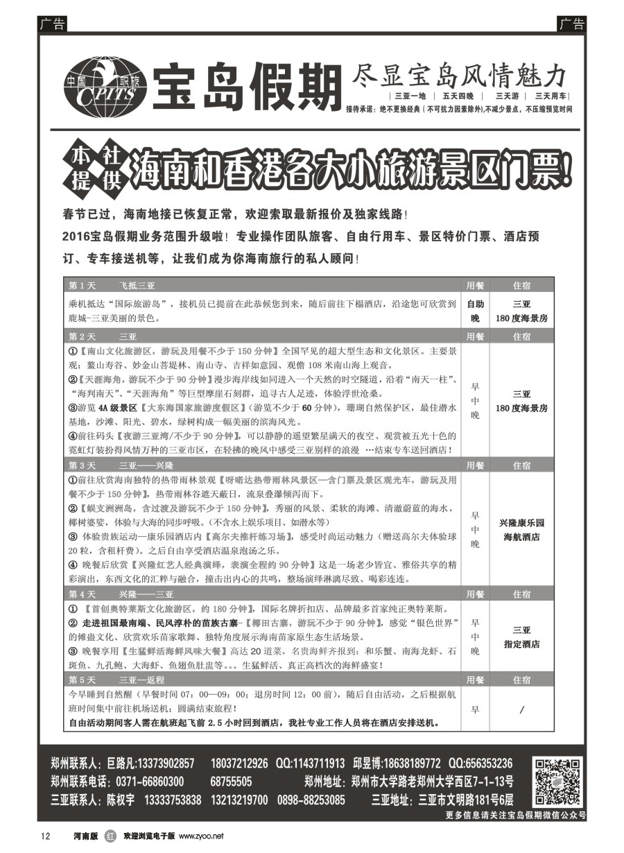 r012  宝岛假期