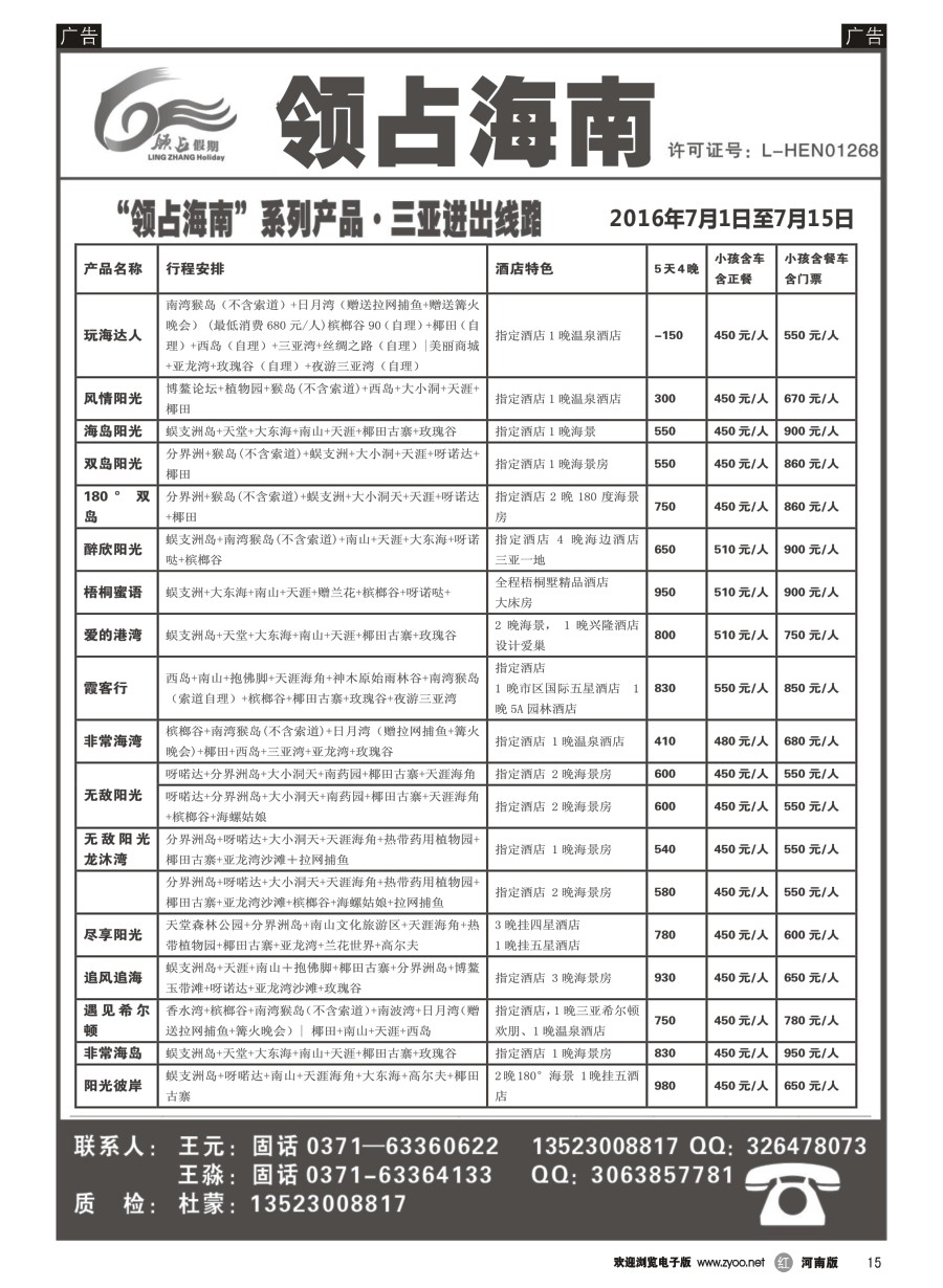 r015  领占海南