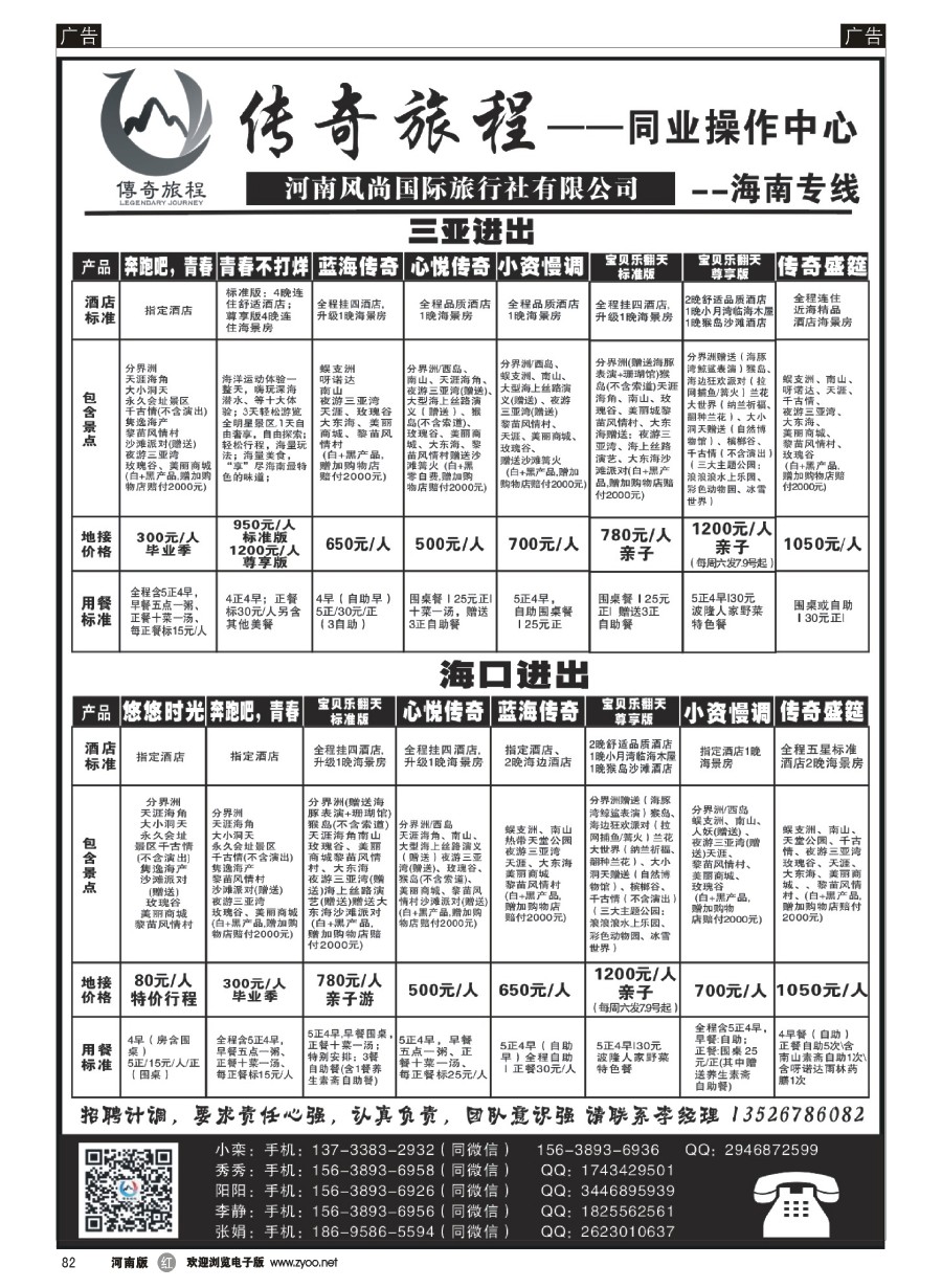 r082  【传奇旅程】————海南专线
