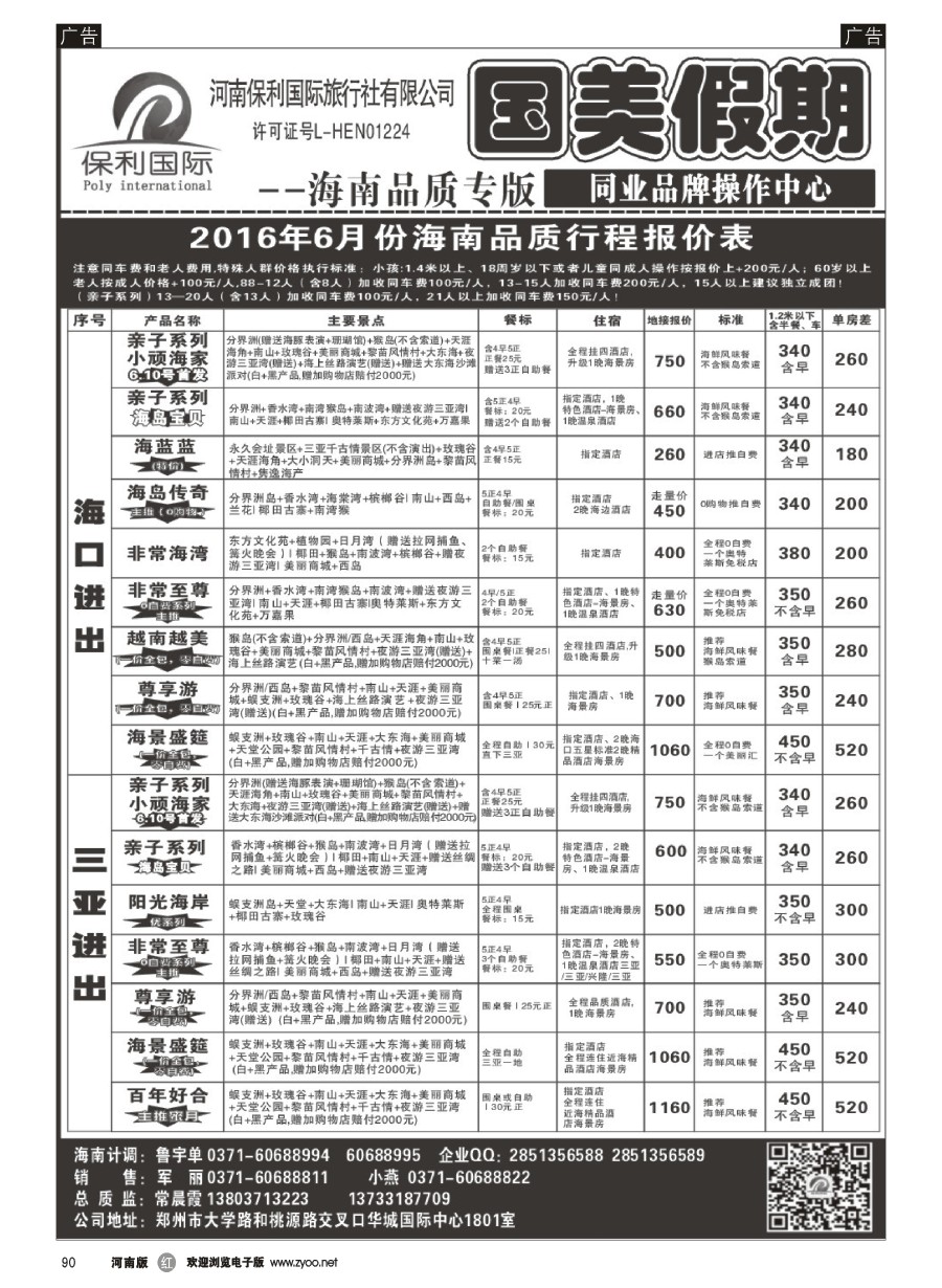 r090  国美假期--海南品质行程特惠进行中--常晨霞
