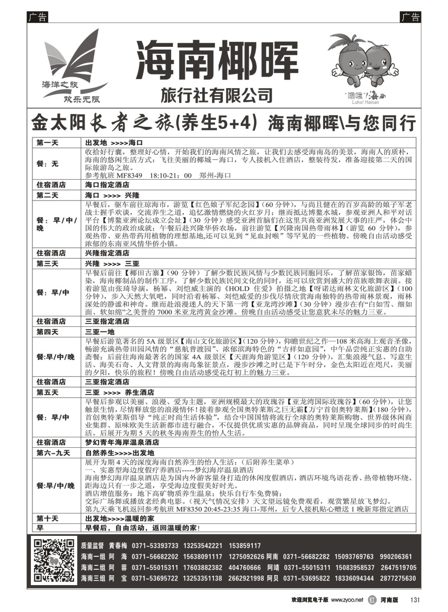 r131  椰晖旅游-黄春梅
