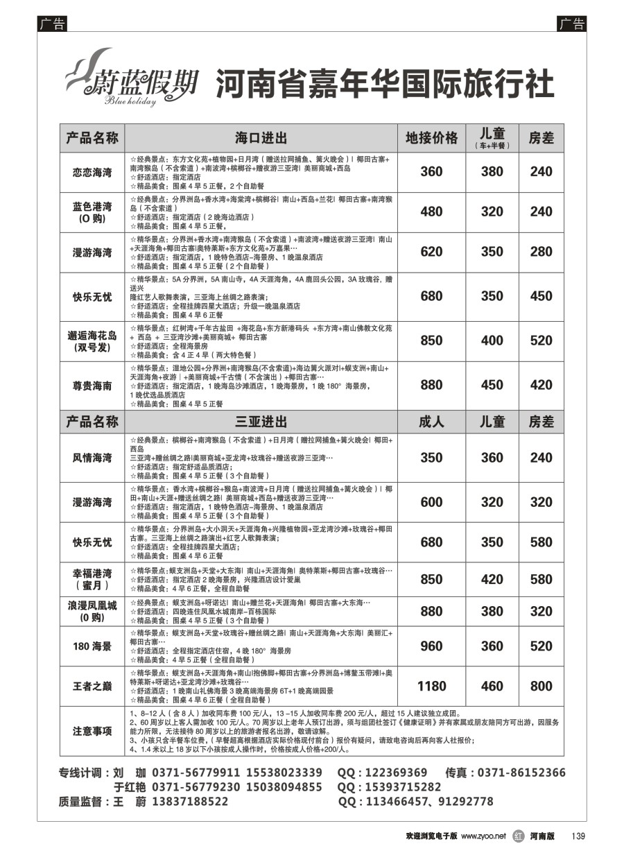 r139  蔚蓝假期—海南同业-嘉年华国旅