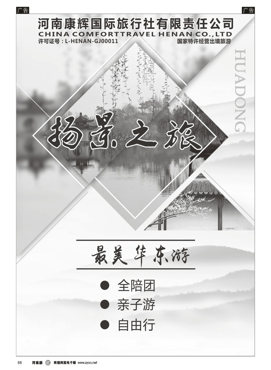 r066  扬景之旅-华东游