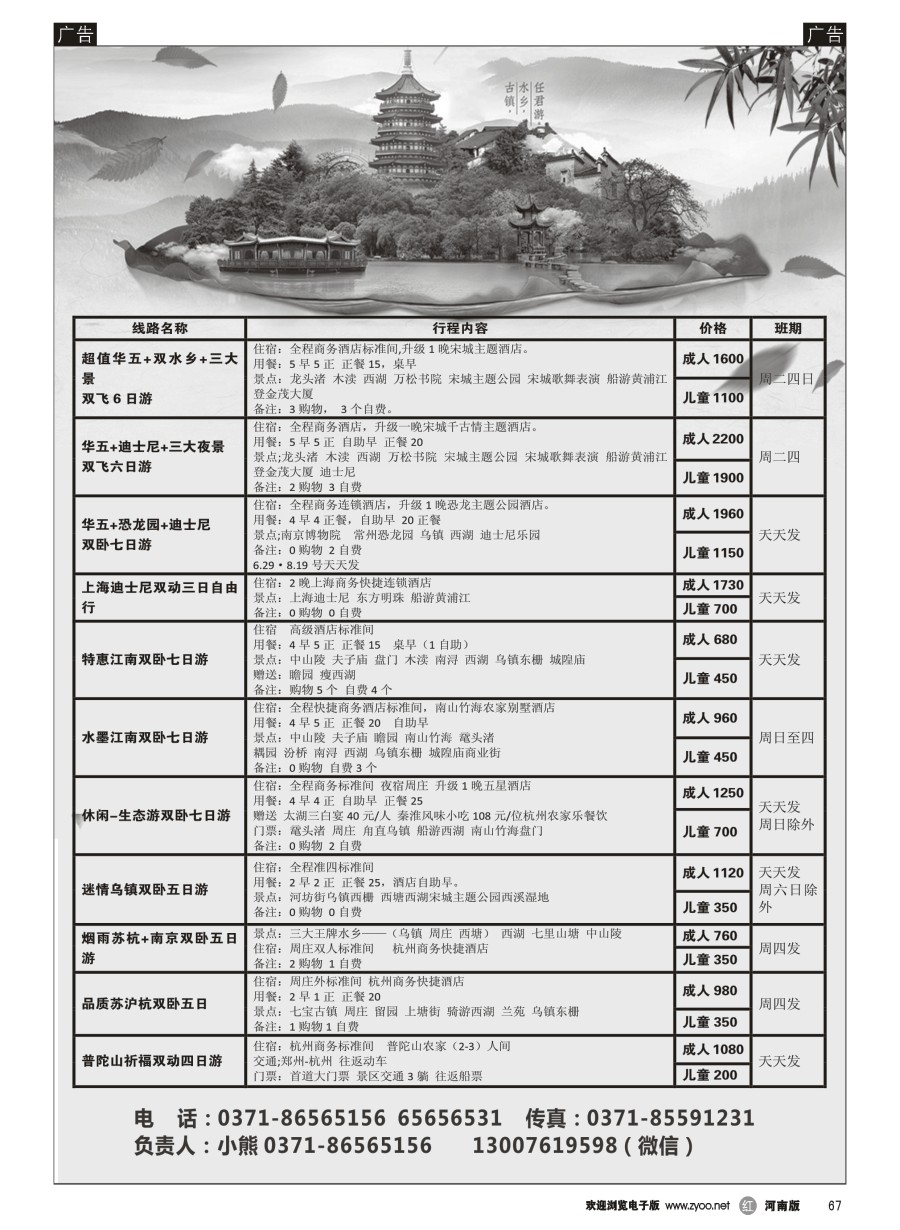 r067  扬景之旅-华东游