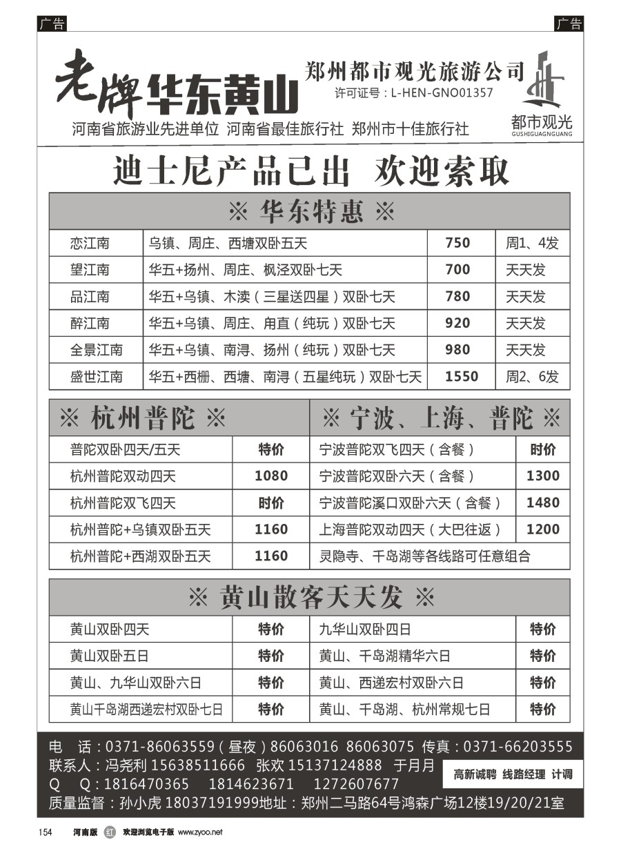 r154  都市观光—【华东、普陀、黄山】孙小虎
