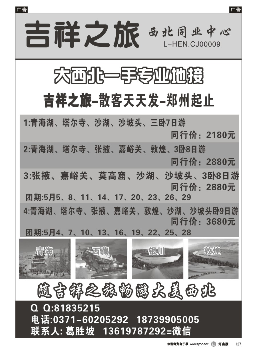 r127  专业西北地接-青海妙吉祥旅行社