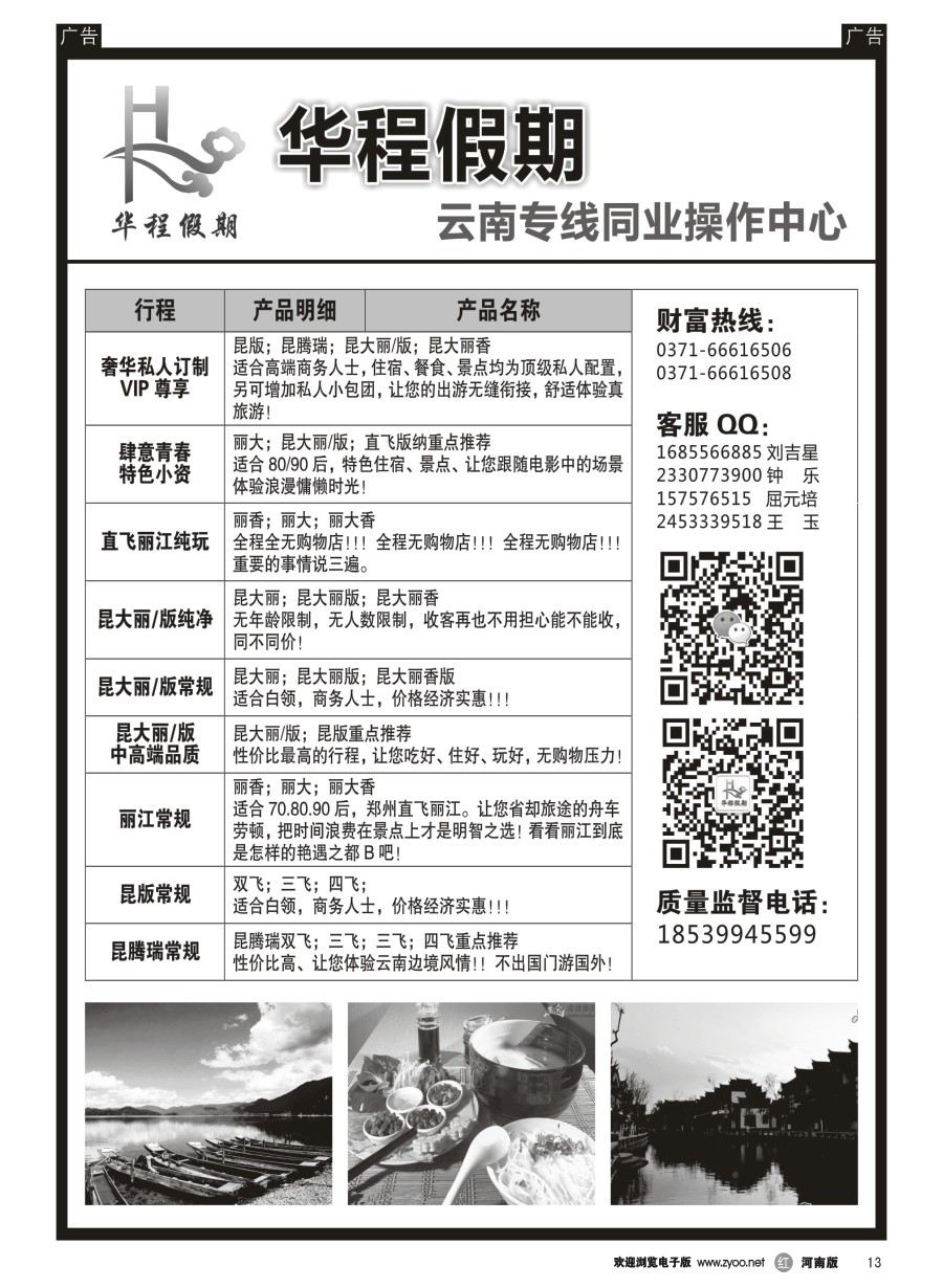 r013  华程假期