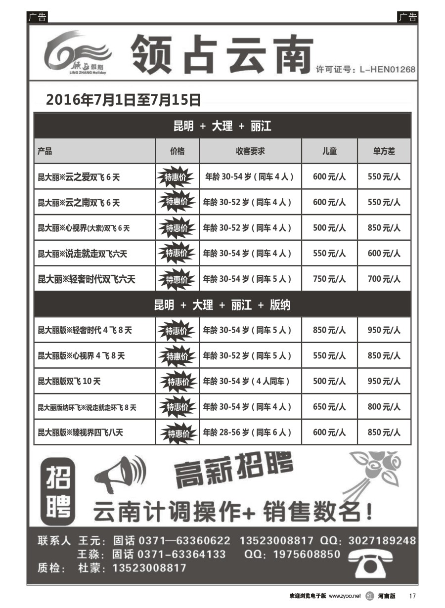 r017  领占云南
