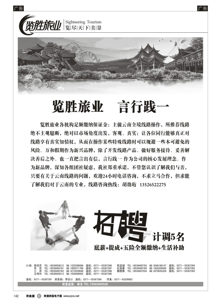r142  ★览胜旅业★企业简介