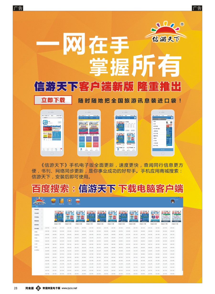 b028  信游天下微信电子版