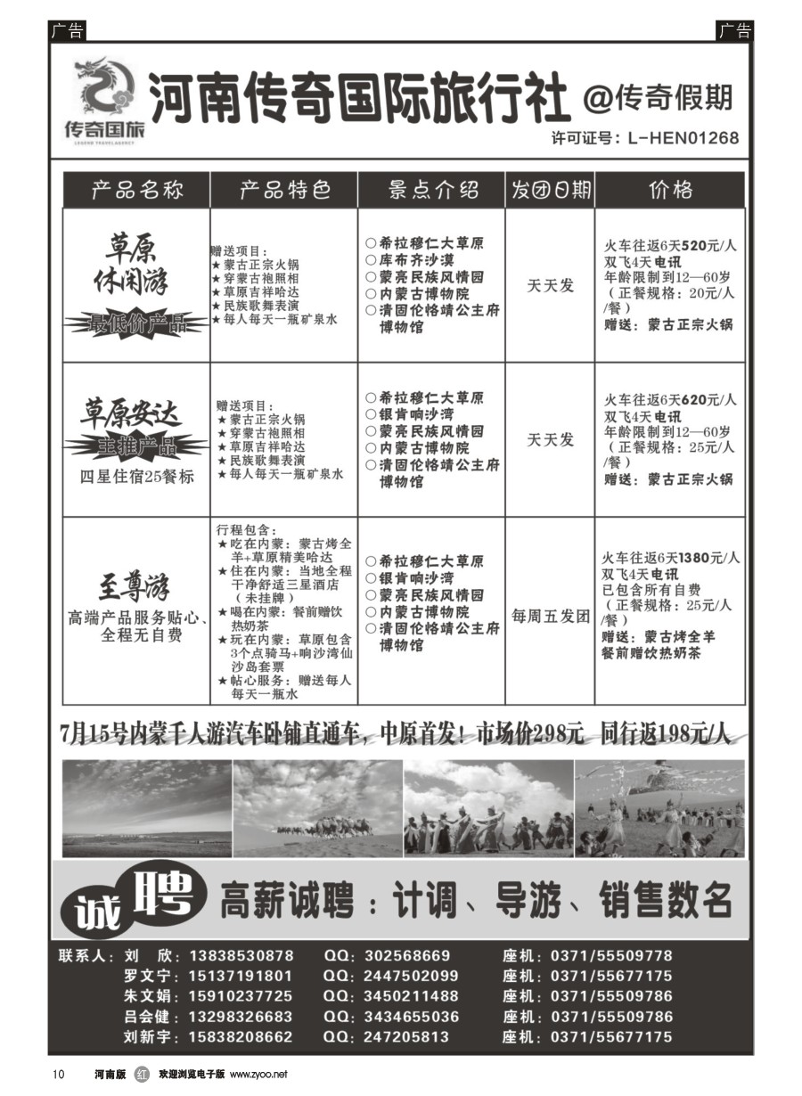 r010  【传奇假期】——蓬莱、威海、烟台直飞特价