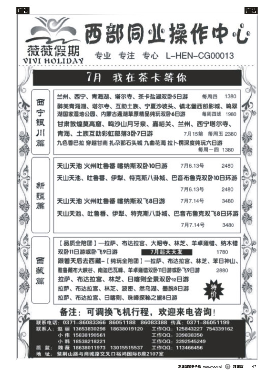 r047  薇薇假期