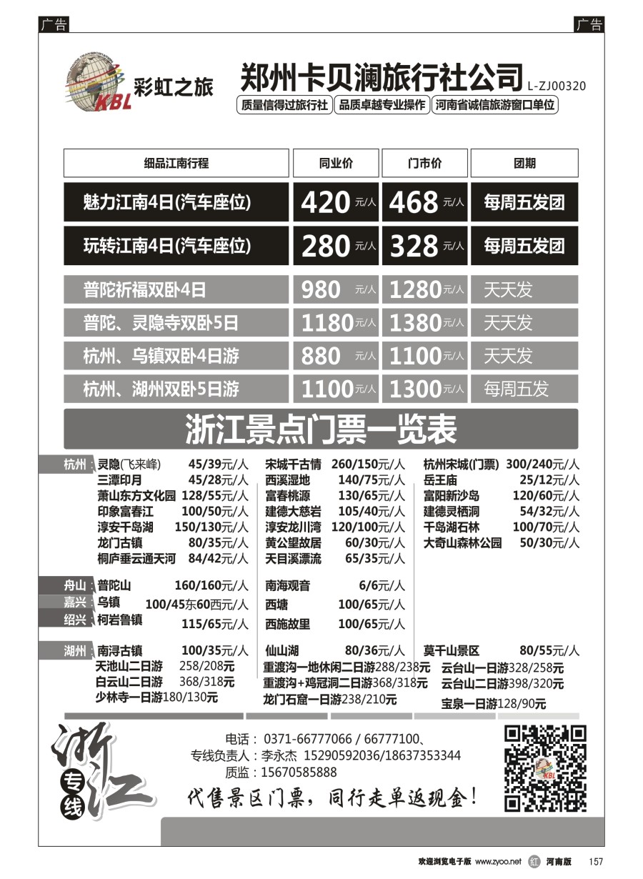  r157  杭州卡贝澜旅行社