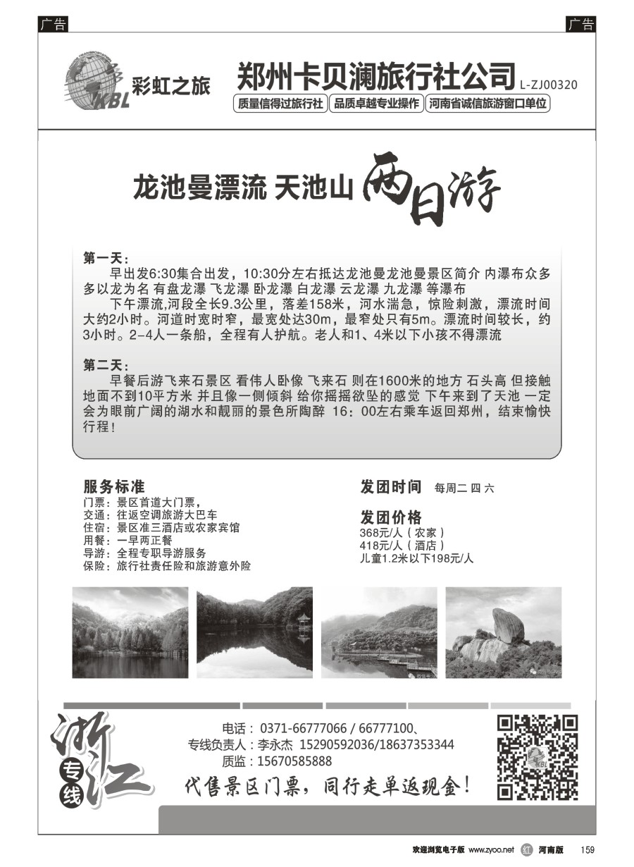  r159  杭州卡贝澜旅行社