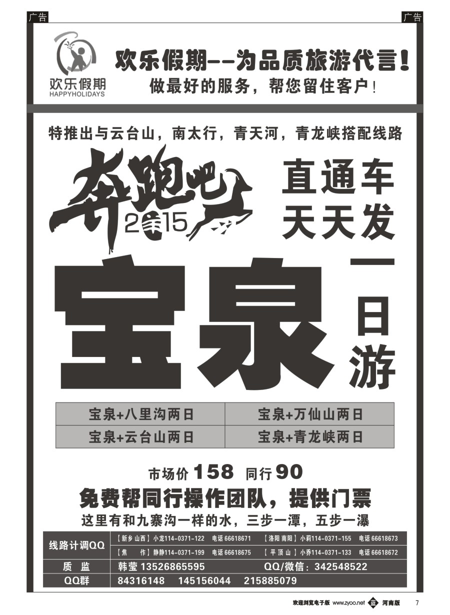 b007  欢乐假期--宝泉直通车天天发--特价门票